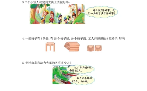 小学二年级上学期上册-西师版数学第三单元检测卷.2_二年级上下册资料_二年级语数英上下册学习资料_3-7-3、小学二年级数学上册_西师版_3、单元测试卷