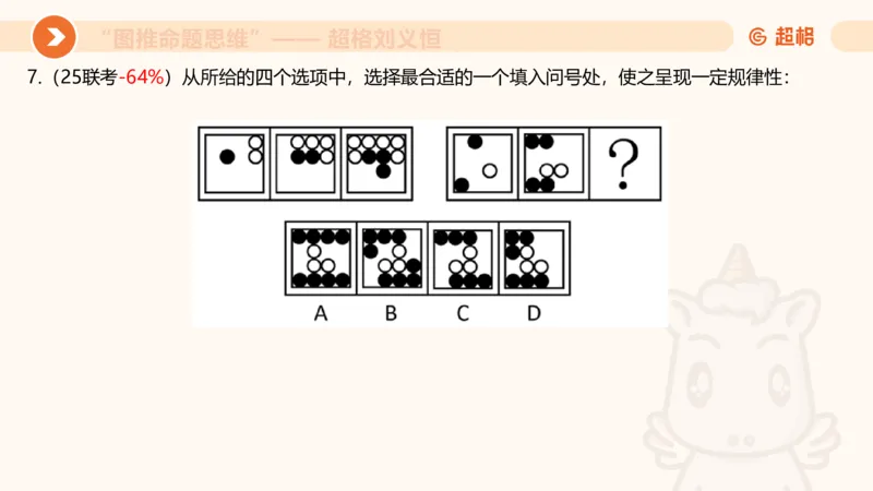 图推命题思维（一）位置规律+相邻比较_2026考公资料_（05）超格_2026年超格行测申论六合一理论实战班_判断推理理论实战班程意&义恒_课件