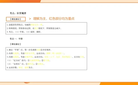 图推命题思维（一）位置规律+相邻比较_2026考公资料_（05）超格_2026年超格行测申论六合一理论实战班_判断推理理论实战班程意&义恒_课件