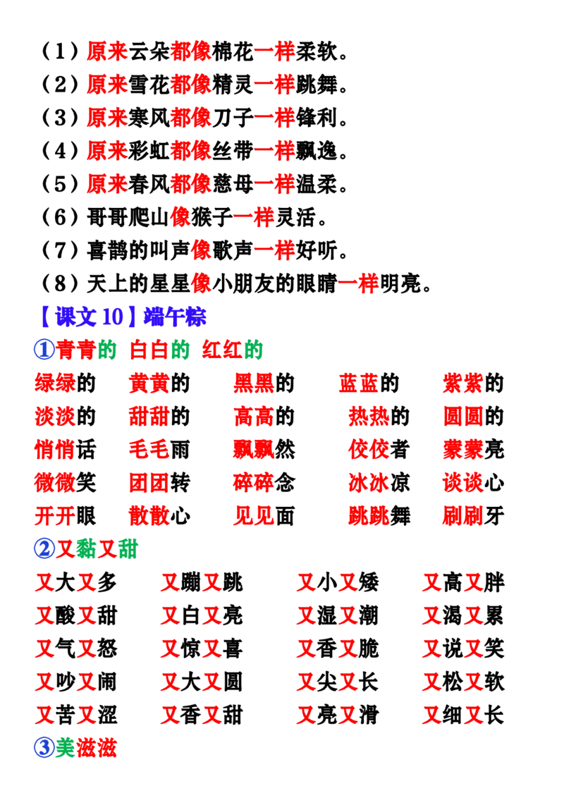 一下语文-第四单元词语句子仿写_一年级上下册资料_小学一年级学习资料-25年更新版_1-02、小学一年级语文下册_3-6-2-1、复习、知识点、归纳汇总_部编（人教）版_句子仿写