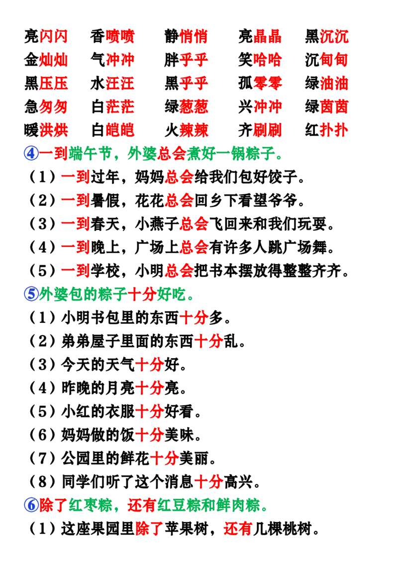 一下语文-第四单元词语句子仿写_一年级上下册资料_小学一年级学习资料-25年更新版_1-02、小学一年级语文下册_3-6-2-1、复习、知识点、归纳汇总_部编（人教）版_句子仿写