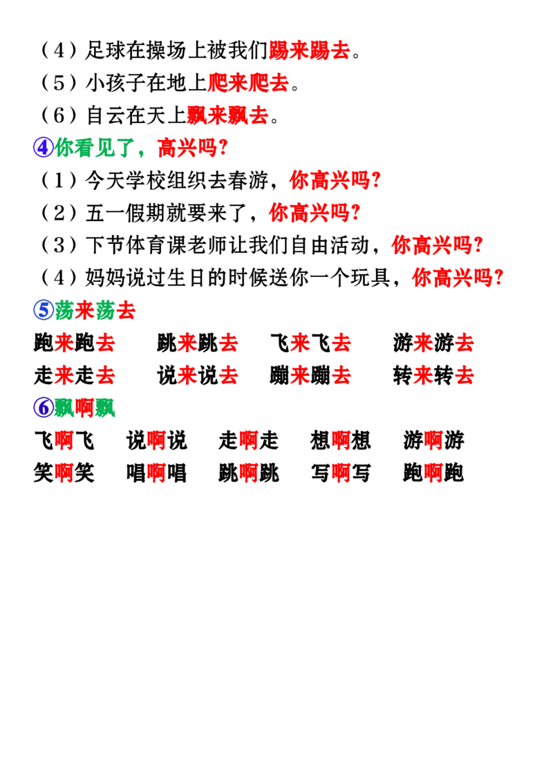 一下语文-第四单元词语句子仿写_一年级上下册资料_小学一年级学习资料-25年更新版_1-02、小学一年级语文下册_3-6-2-1、复习、知识点、归纳汇总_部编（人教）版_句子仿写
