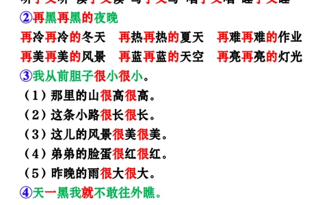 一下语文-第四单元词语句子仿写_一年级上下册资料_小学一年级学习资料-25年更新版_1-02、小学一年级语文下册_3-6-2-1、复习、知识点、归纳汇总_部编（人教）版_句子仿写