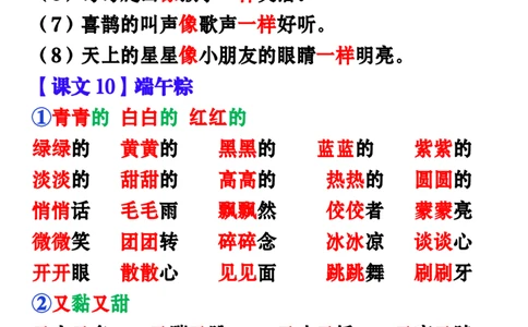 一下语文-第四单元词语句子仿写_一年级上下册资料_小学一年级学习资料-25年更新版_1-02、小学一年级语文下册_3-6-2-1、复习、知识点、归纳汇总_部编（人教）版_句子仿写