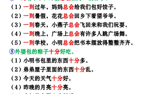 一下语文-第四单元词语句子仿写_一年级上下册资料_小学一年级学习资料-25年更新版_1-02、小学一年级语文下册_3-6-2-1、复习、知识点、归纳汇总_部编（人教）版_句子仿写