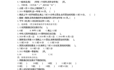 小学三年级上册北师大版本北师大数学第七单元测试A卷含答案_三年级上下册资料_三年级上语数英上下册学习资料_3-8-3、小学三年级数学上册_北师大版_3、单元测试卷