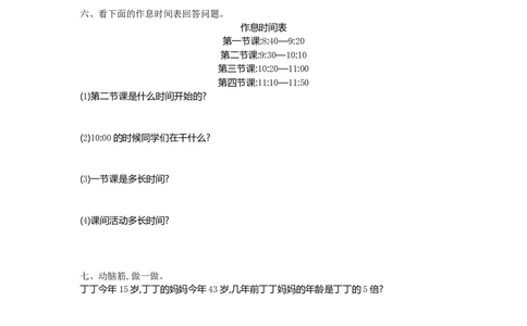 小学三年级上册北师大版本北师大数学第七单元测试A卷含答案_三年级上下册资料_三年级上语数英上下册学习资料_3-8-3、小学三年级数学上册_北师大版_3、单元测试卷