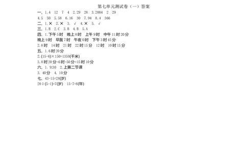 小学三年级上册北师大版本北师大数学第七单元测试A卷含答案_三年级上下册资料_三年级上语数英上下册学习资料_3-8-3、小学三年级数学上册_北师大版_3、单元测试卷