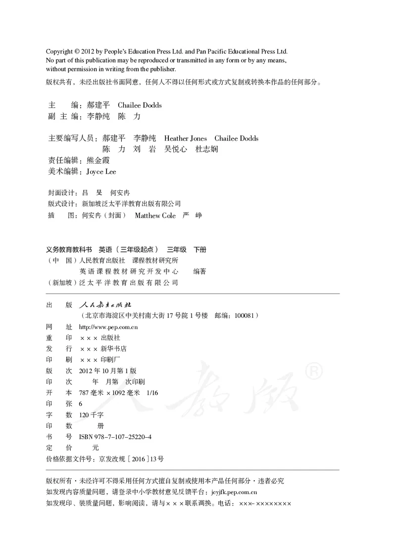 义务教育教科书&middot;英语（三年级起点）三年级下册（人教精通版）_三年级上下册资料_小学三年级学习资料-25年更新版_3-06、小学三年级英语下册_3-6-3、电子教材、课本