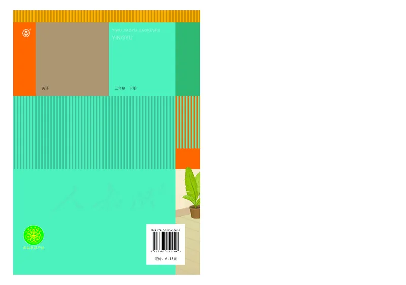 义务教育教科书&middot;英语（三年级起点）三年级下册（人教精通版）_三年级上下册资料_小学三年级学习资料-25年更新版_3-06、小学三年级英语下册_3-6-3、电子教材、课本