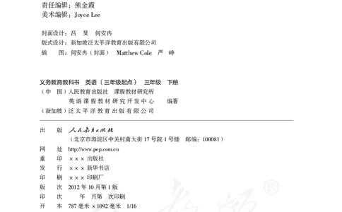 义务教育教科书&middot;英语（三年级起点）三年级下册（人教精通版）_三年级上下册资料_小学三年级学习资料-25年更新版_3-06、小学三年级英语下册_3-6-3、电子教材、课本