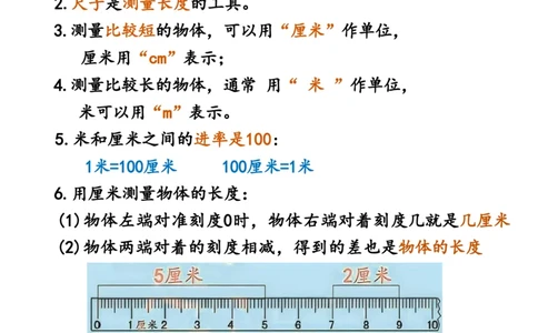 数学二上必背知识点总结+必背公式汇总（8页）(1)_二年级上下册资料_二年级下册小红书同款资料_二下数学