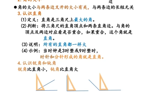 数学二上必背知识点总结+必背公式汇总（8页）(1)_二年级上下册资料_二年级下册小红书同款资料_二下数学