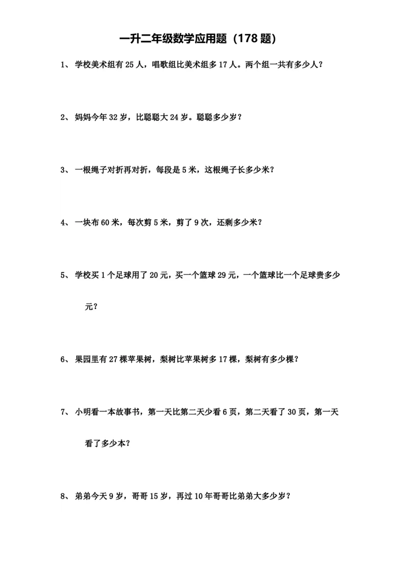 一升二年级数学应用题（178题）_二年级上下册资料_小学二年级学习资料-25年更新版_2-03、小学二年级数学上册_2-3-2、练习题、作业、试题、试卷_通用_精品专项练习（通用）