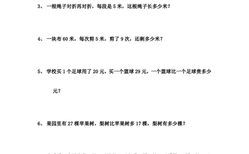 一升二年级数学应用题（178题）_二年级上下册资料_小学二年级学习资料-25年更新版_2-03、小学二年级数学上册_2-3-2、练习题、作业、试题、试卷_通用_精品专项练习（通用）
