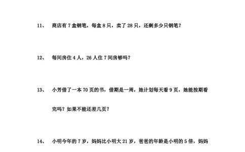 一升二年级数学应用题（178题）_二年级上下册资料_小学二年级学习资料-25年更新版_2-03、小学二年级数学上册_2-3-2、练习题、作业、试题、试卷_通用_精品专项练习（通用）