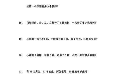 一升二年级数学应用题（178题）_二年级上下册资料_小学二年级学习资料-25年更新版_2-03、小学二年级数学上册_2-3-2、练习题、作业、试题、试卷_通用_精品专项练习（通用）