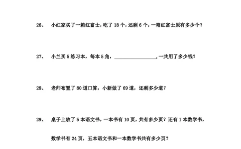 一升二年级数学应用题（178题）_二年级上下册资料_小学二年级学习资料-25年更新版_2-03、小学二年级数学上册_2-3-2、练习题、作业、试题、试卷_通用_精品专项练习（通用）