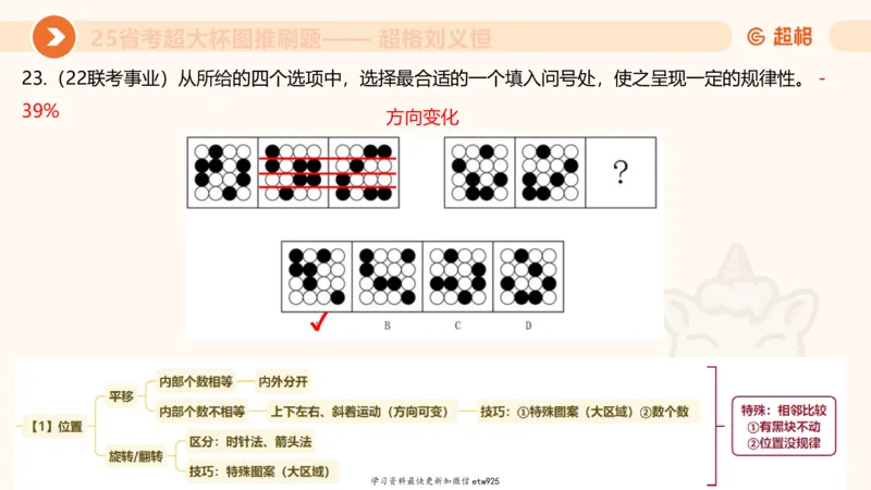 套题训练520250118051752_2026考公资料_（05）超格_行测申论2025超格合集(行测&申论&政治理论)_行测申论2025省考超格超大杯刷题课（五合一）_课件_图推