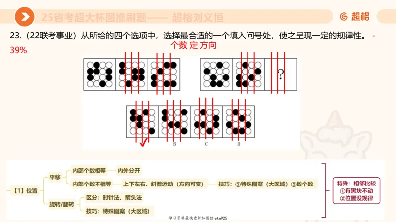 套题训练520250118051752_2026考公资料_（05）超格_行测申论2025超格合集(行测&申论&政治理论)_行测申论2025省考超格超大杯刷题课（五合一）_课件_图推