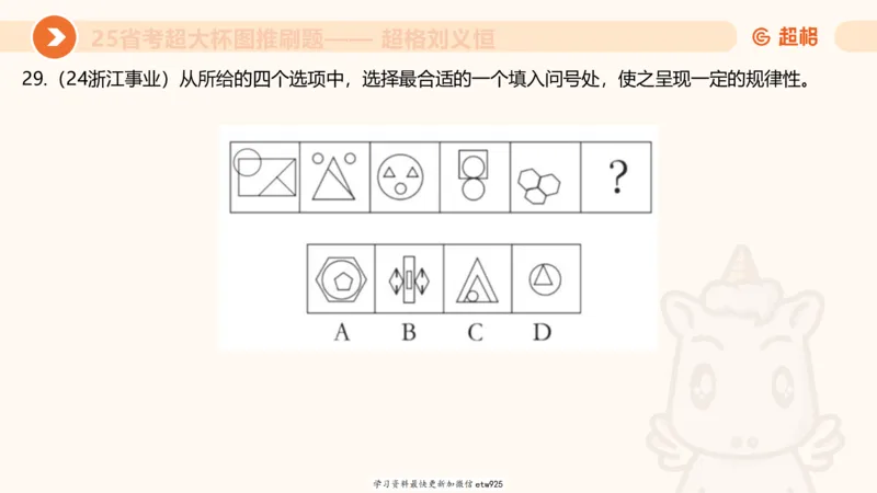 套题训练520250118051752_2026考公资料_（05）超格_行测申论2025超格合集(行测&申论&政治理论)_行测申论2025省考超格超大杯刷题课（五合一）_课件_图推