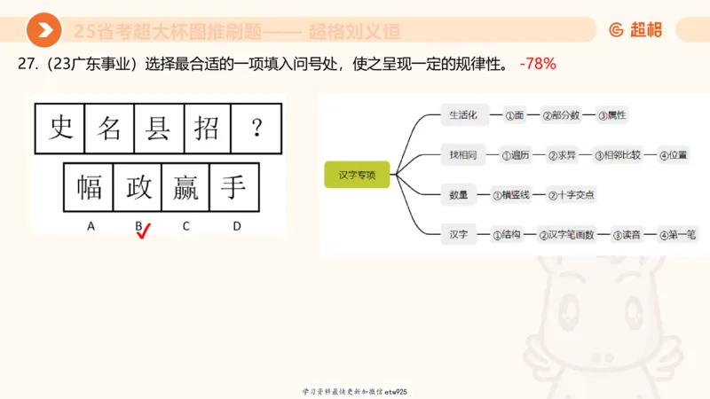 套题训练520250118051752_2026考公资料_（05）超格_行测申论2025超格合集(行测&申论&政治理论)_行测申论2025省考超格超大杯刷题课（五合一）_课件_图推