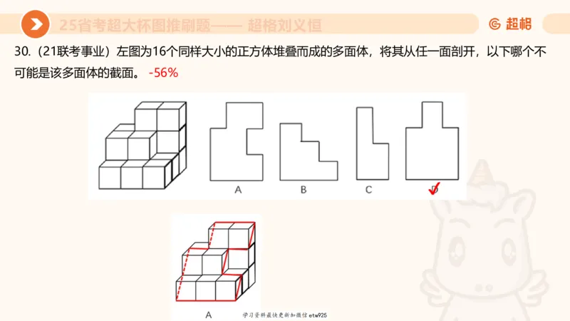 套题训练520250118051752_2026考公资料_（05）超格_行测申论2025超格合集(行测&申论&政治理论)_行测申论2025省考超格超大杯刷题课（五合一）_课件_图推