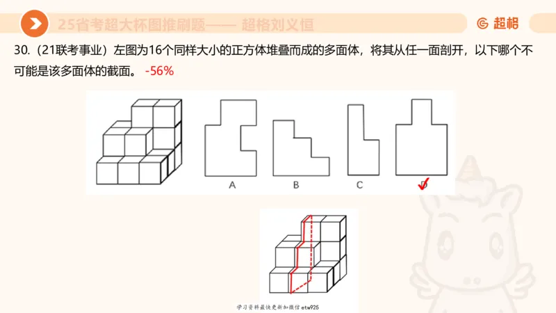 套题训练520250118051752_2026考公资料_（05）超格_行测申论2025超格合集(行测&申论&政治理论)_行测申论2025省考超格超大杯刷题课（五合一）_课件_图推
