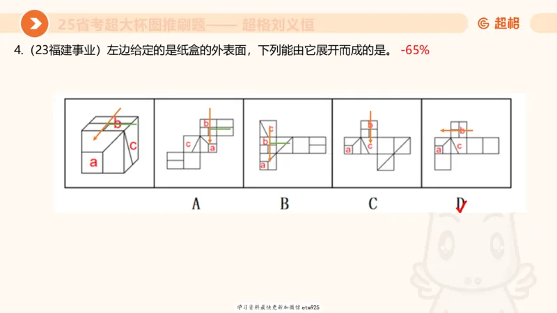 套题训练520250118051752_2026考公资料_（05）超格_行测申论2025超格合集(行测&申论&政治理论)_行测申论2025省考超格超大杯刷题课（五合一）_课件_图推