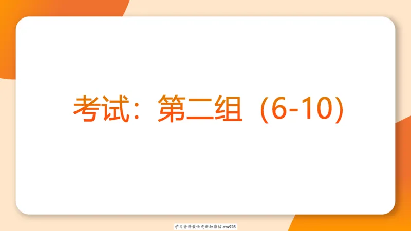 套题训练520250118051752_2026考公资料_（05）超格_行测申论2025超格合集(行测&申论&政治理论)_行测申论2025省考超格超大杯刷题课（五合一）_课件_图推