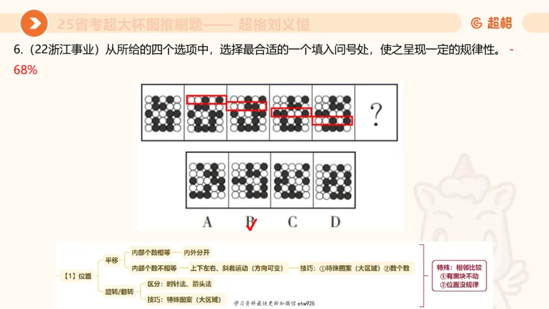 套题训练520250118051752_2026考公资料_（05）超格_行测申论2025超格合集(行测&申论&政治理论)_行测申论2025省考超格超大杯刷题课（五合一）_课件_图推