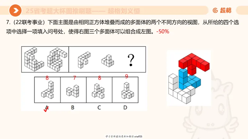 套题训练520250118051752_2026考公资料_（05）超格_行测申论2025超格合集(行测&申论&政治理论)_行测申论2025省考超格超大杯刷题课（五合一）_课件_图推