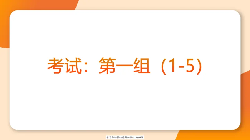 套题训练520250118051752_2026考公资料_（05）超格_行测申论2025超格合集(行测&申论&政治理论)_行测申论2025省考超格超大杯刷题课（五合一）_课件_图推