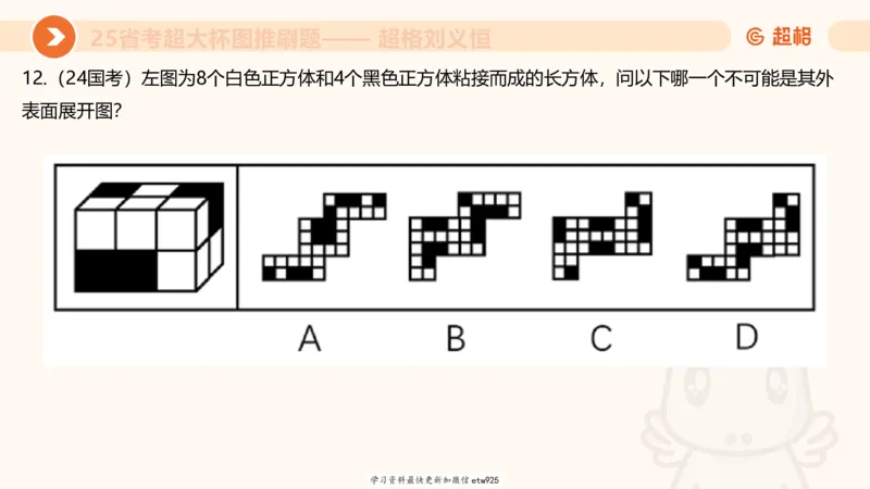 套题训练520250118051752_2026考公资料_（05）超格_行测申论2025超格合集(行测&申论&政治理论)_行测申论2025省考超格超大杯刷题课（五合一）_课件_图推