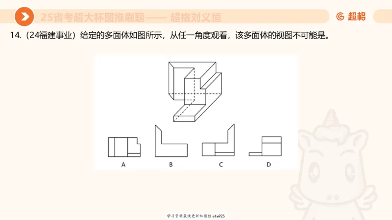 套题训练520250118051752_2026考公资料_（05）超格_行测申论2025超格合集(行测&申论&政治理论)_行测申论2025省考超格超大杯刷题课（五合一）_课件_图推