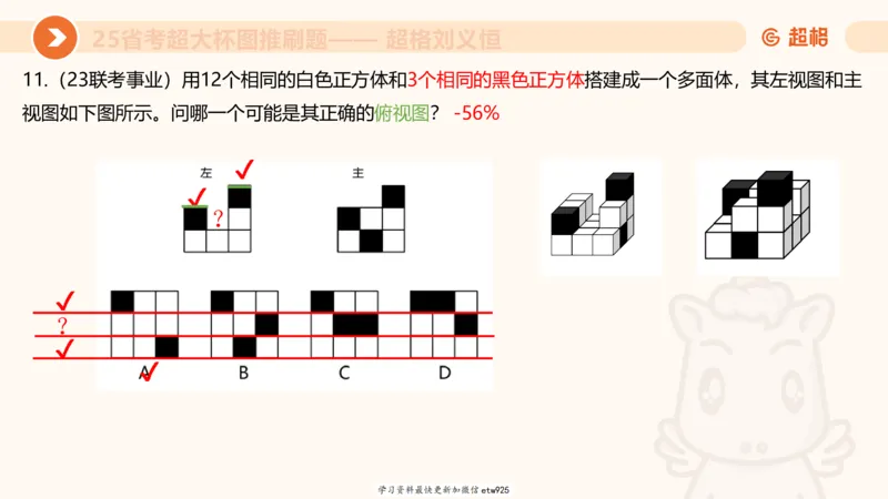 套题训练520250118051752_2026考公资料_（05）超格_行测申论2025超格合集(行测&申论&政治理论)_行测申论2025省考超格超大杯刷题课（五合一）_课件_图推