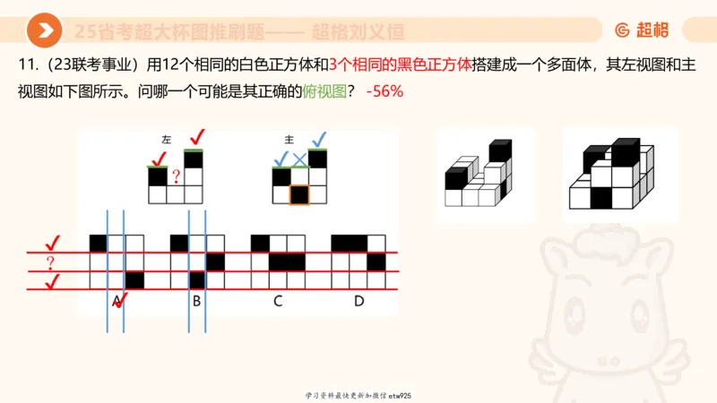 套题训练520250118051752_2026考公资料_（05）超格_行测申论2025超格合集(行测&申论&政治理论)_行测申论2025省考超格超大杯刷题课（五合一）_课件_图推