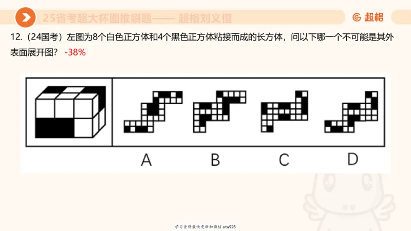 套题训练520250118051752_2026考公资料_（05）超格_行测申论2025超格合集(行测&申论&政治理论)_行测申论2025省考超格超大杯刷题课（五合一）_课件_图推