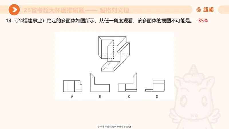 套题训练520250118051752_2026考公资料_（05）超格_行测申论2025超格合集(行测&申论&政治理论)_行测申论2025省考超格超大杯刷题课（五合一）_课件_图推