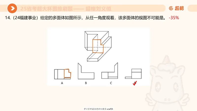 套题训练520250118051752_2026考公资料_（05）超格_行测申论2025超格合集(行测&申论&政治理论)_行测申论2025省考超格超大杯刷题课（五合一）_课件_图推