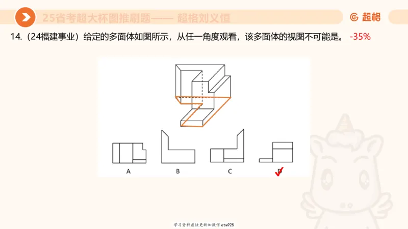 套题训练520250118051752_2026考公资料_（05）超格_行测申论2025超格合集(行测&申论&政治理论)_行测申论2025省考超格超大杯刷题课（五合一）_课件_图推