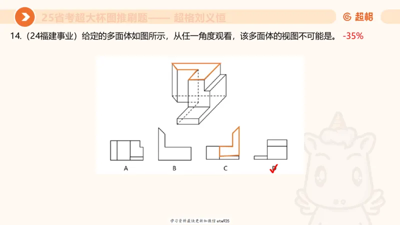 套题训练520250118051752_2026考公资料_（05）超格_行测申论2025超格合集(行测&申论&政治理论)_行测申论2025省考超格超大杯刷题课（五合一）_课件_图推