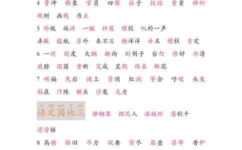 人教小学语文2上识字表组词知识点（精编版）_小学语文一至六年级上下册电子版PDF单元知识点考试重点难点解析_知识点归纳总结人教小学语文2上