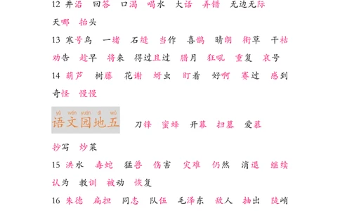 人教小学语文2上识字表组词知识点（精编版）_小学语文一至六年级上下册电子版PDF单元知识点考试重点难点解析_知识点归纳总结人教小学语文2上