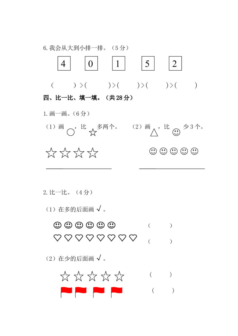 人教版一年级数学上册期中试卷(2)_一年级上下册资料_一年级上语数英上下册学习资料_3-6-3、小学一年级数学上册_人教版_4、期中试题