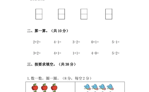 人教版一年级数学上册期中试卷(2)_一年级上下册资料_一年级上语数英上下册学习资料_3-6-3、小学一年级数学上册_人教版_4、期中试题