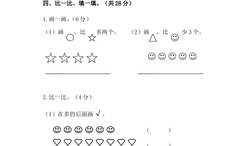 人教版一年级数学上册期中试卷(2)_一年级上下册资料_一年级上语数英上下册学习资料_3-6-3、小学一年级数学上册_人教版_4、期中试题