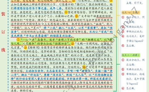 0207---标注绿-&ldquo;一心&rdquo;追寻&ldquo;榜样之光&rdquo;奔赴&ldquo;强国征途&rdquo;公众号：上岸总站_2026考公资料_（57）申论材料_00、笔杆子晨读材料_2025笔杆子晨读_2月_2月7日