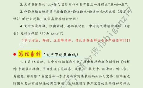 0207---标注绿-&ldquo;一心&rdquo;追寻&ldquo;榜样之光&rdquo;奔赴&ldquo;强国征途&rdquo;公众号：上岸总站_2026考公资料_（57）申论材料_00、笔杆子晨读材料_2025笔杆子晨读_2月_2月7日