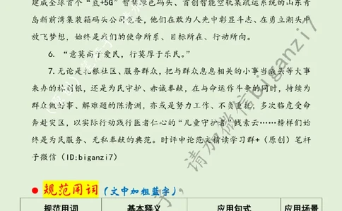 0207---标注绿-&ldquo;一心&rdquo;追寻&ldquo;榜样之光&rdquo;奔赴&ldquo;强国征途&rdquo;公众号：上岸总站_2026考公资料_（57）申论材料_00、笔杆子晨读材料_2025笔杆子晨读_2月_2月7日